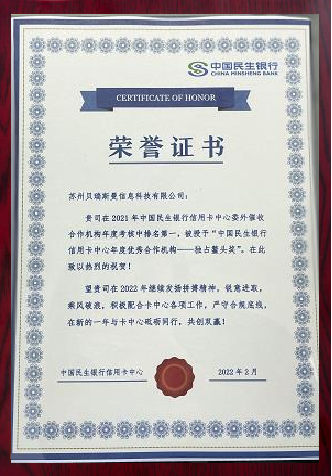 中國(guó)民生銀行優(yōu)秀合作機(jī)構(gòu)