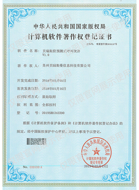 計(jì)算機(jī)軟件著作權(quán)登記證書(shū)