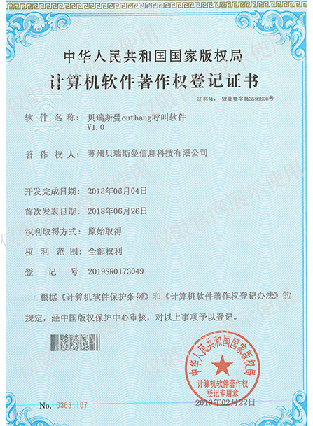 計(jì)算機(jī)軟件著作權(quán)登記證書(shū)