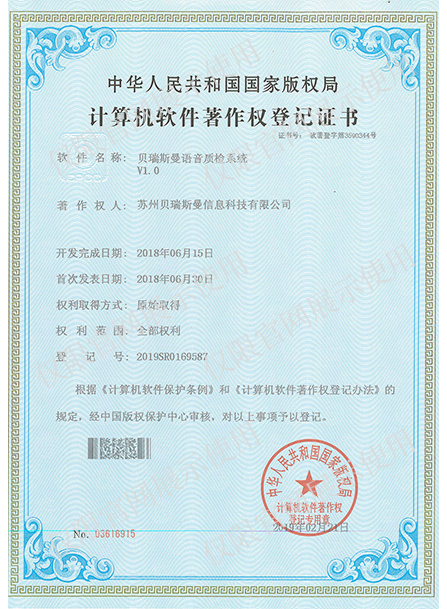 計(jì)算機(jī)軟件著作權(quán)登記證書(shū)