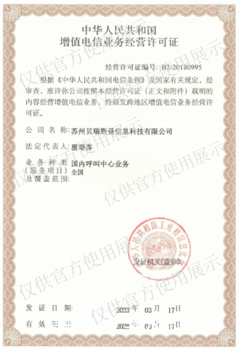 增值電信業(yè)務(wù)經(jīng)營(yíng)許可證