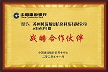 中國(guó)建設(shè)銀行戰(zhàn)略合作伙伴